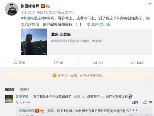 娱乐酱吃瓜考研